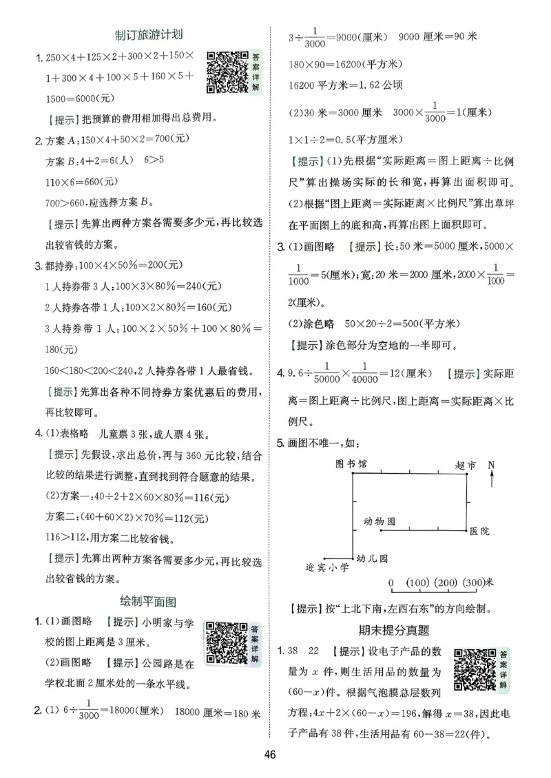 答案_2026春季学期_26春苏教数学《实验班提优训练》2-6下_26春《实验班提优训练》数学SJ6下