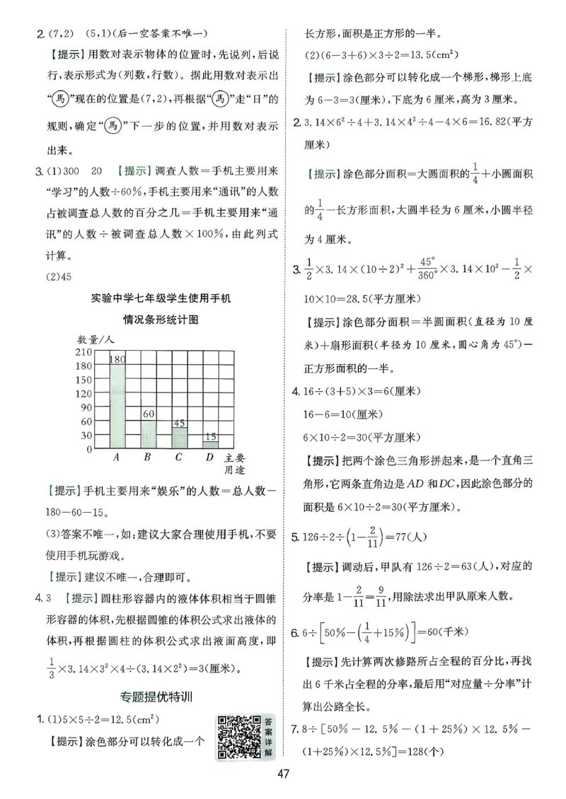 答案_2026春季学期_26春苏教数学《实验班提优训练》2-6下_26春《实验班提优训练》数学SJ6下