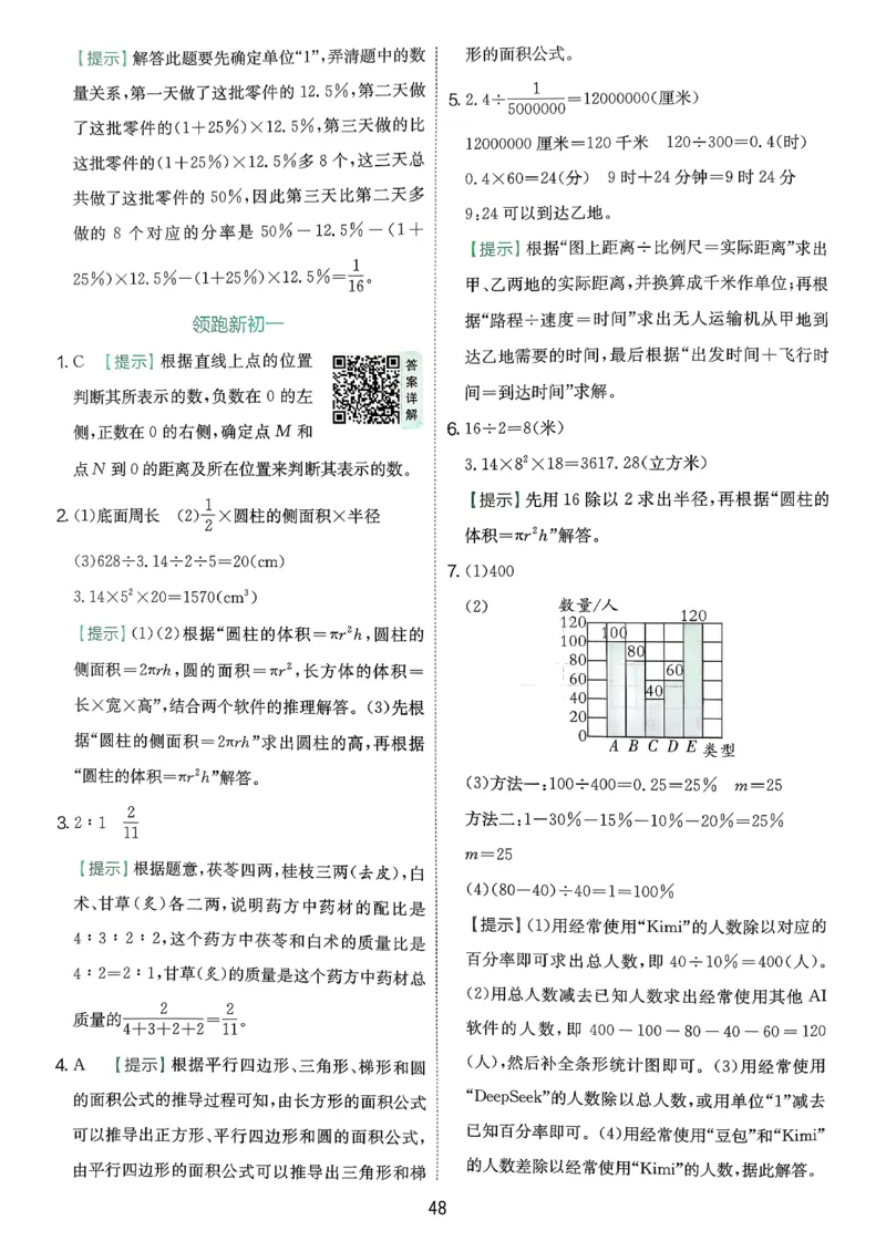 答案_2026春季学期_26春苏教数学《实验班提优训练》2-6下_26春《实验班提优训练》数学SJ6下