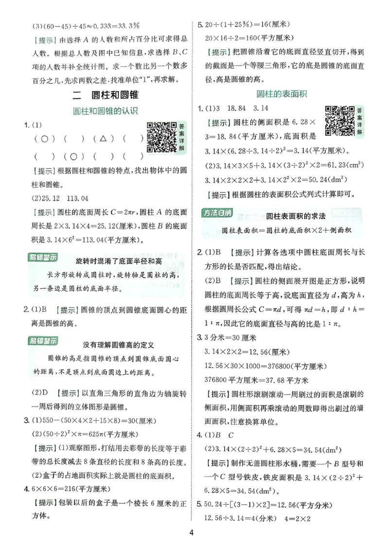 答案_2026春季学期_26春苏教数学《实验班提优训练》2-6下_26春《实验班提优训练》数学SJ6下