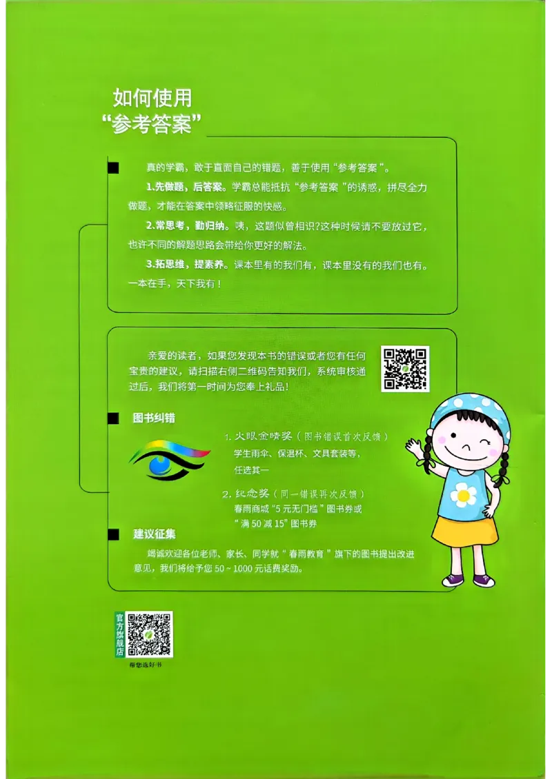答案_2026春季学期_26春苏教数学《实验班提优训练》2-6下_26春《实验班提优训练》数学SJ6下