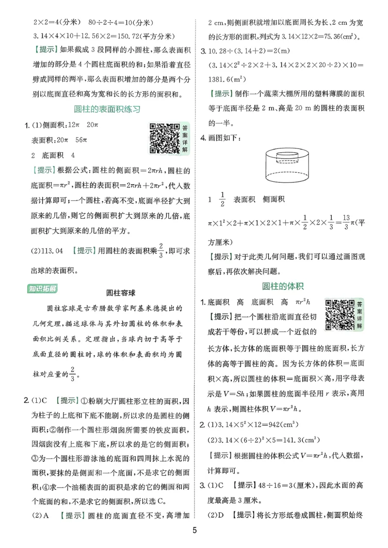 答案_2026春季学期_26春苏教数学《实验班提优训练》2-6下_26春《实验班提优训练》数学SJ6下