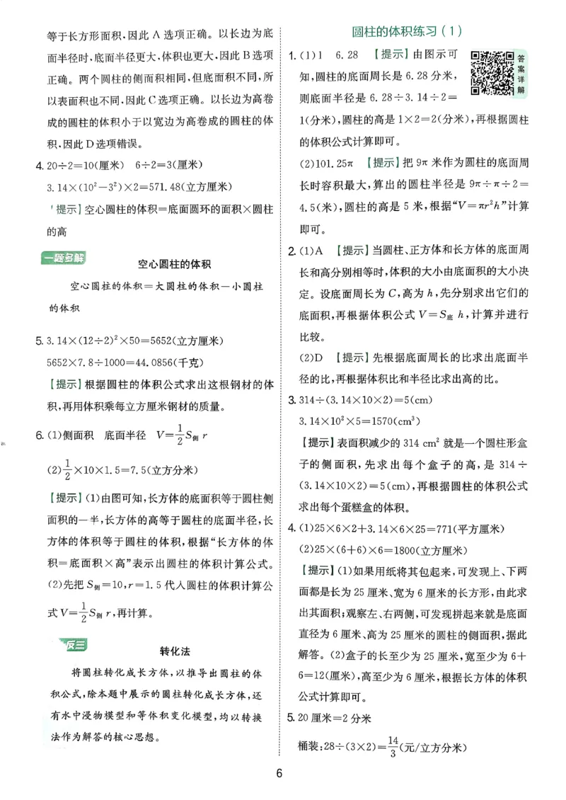 答案_2026春季学期_26春苏教数学《实验班提优训练》2-6下_26春《实验班提优训练》数学SJ6下