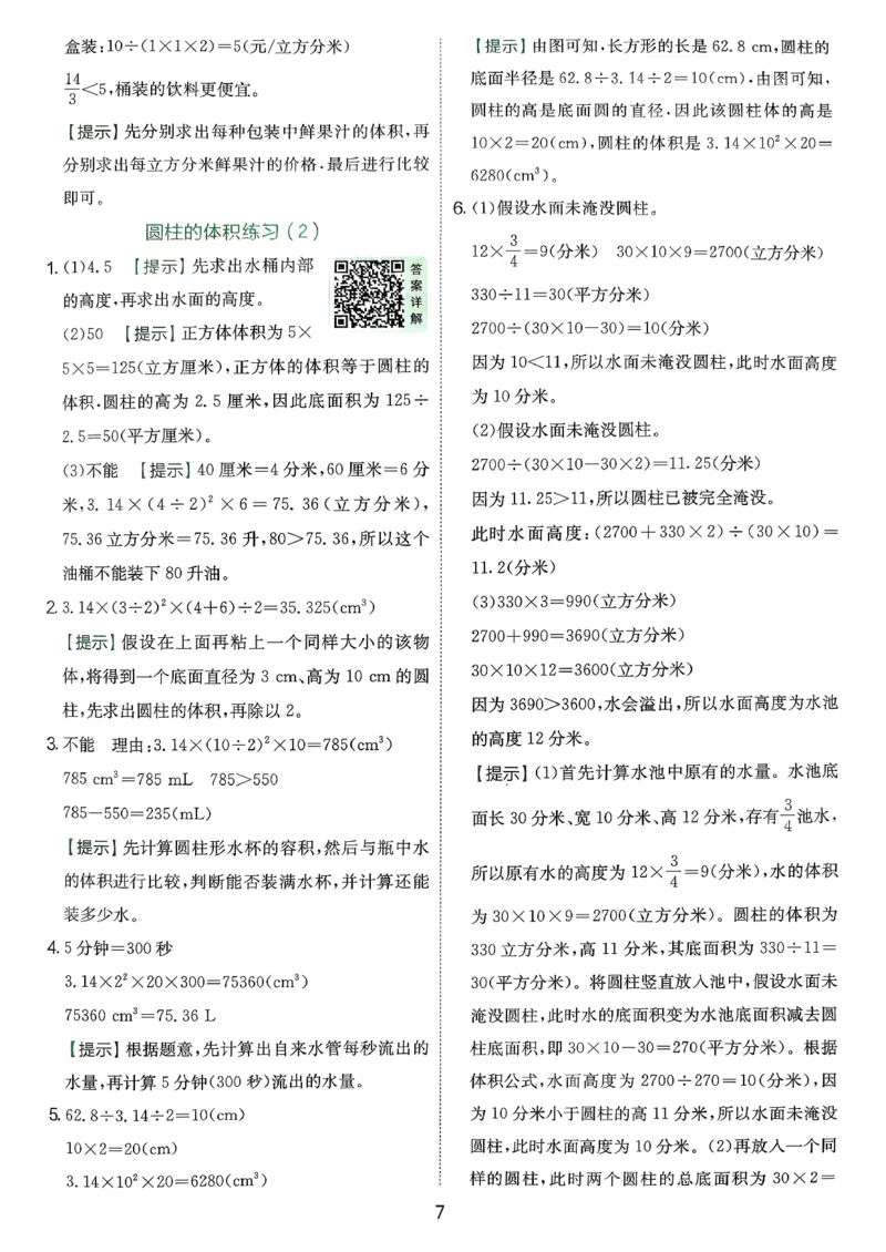 答案_2026春季学期_26春苏教数学《实验班提优训练》2-6下_26春《实验班提优训练》数学SJ6下