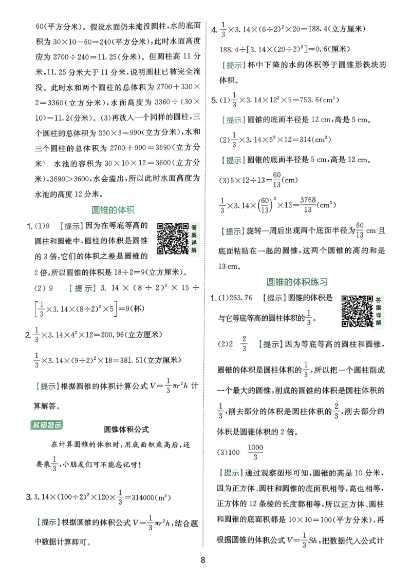 答案_2026春季学期_26春苏教数学《实验班提优训练》2-6下_26春《实验班提优训练》数学SJ6下