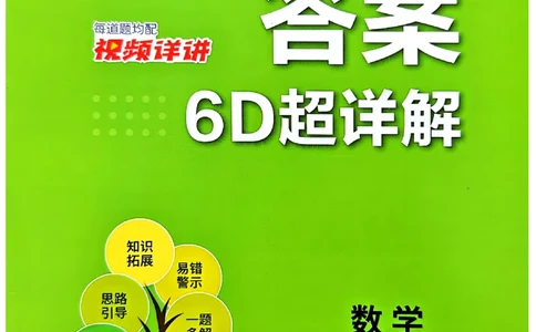 答案_2026春季学期_26春苏教数学《实验班提优训练》2-6下_26春《实验班提优训练》数学SJ6下