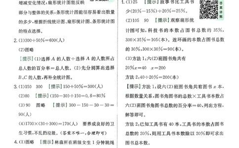 答案_2026春季学期_26春苏教数学《实验班提优训练》2-6下_26春《实验班提优训练》数学SJ6下