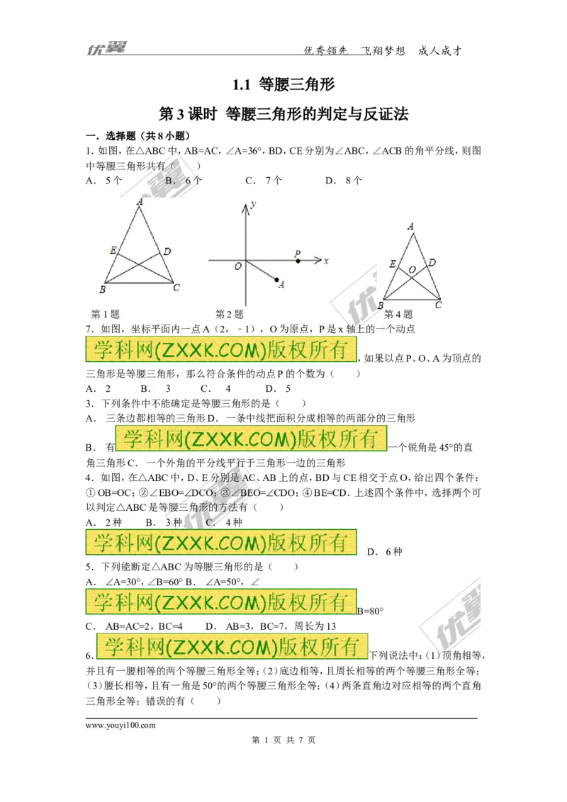 1.1第3课时等腰三角形的判定与反证法_1、初中学习资料_4-2、数学_北师大版_北师大版初中数学8下_2022春八数下(BS)--各阶段精品试题_同步练习