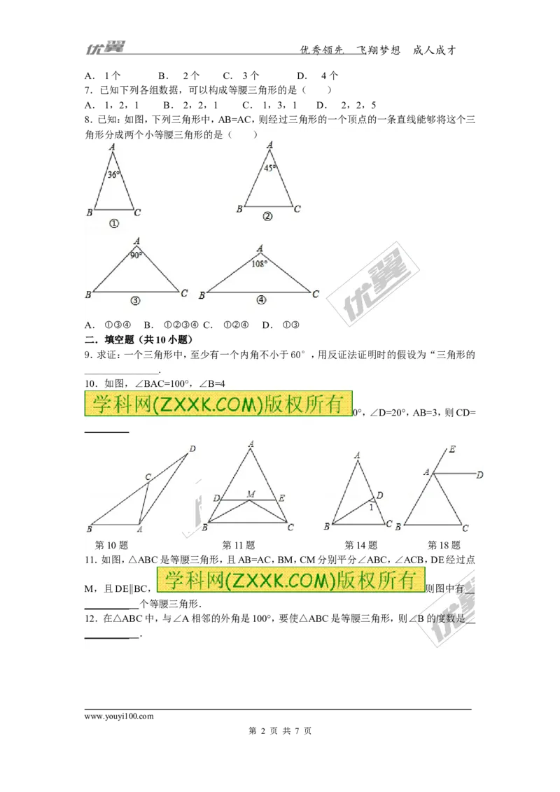 1.1第3课时等腰三角形的判定与反证法_1、初中学习资料_4-2、数学_北师大版_北师大版初中数学8下_2022春八数下(BS)--各阶段精品试题_同步练习