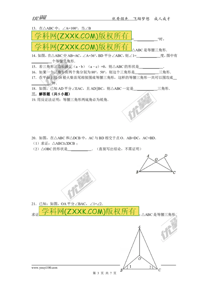 1.1第3课时等腰三角形的判定与反证法_1、初中学习资料_4-2、数学_北师大版_北师大版初中数学8下_2022春八数下(BS)--各阶段精品试题_同步练习