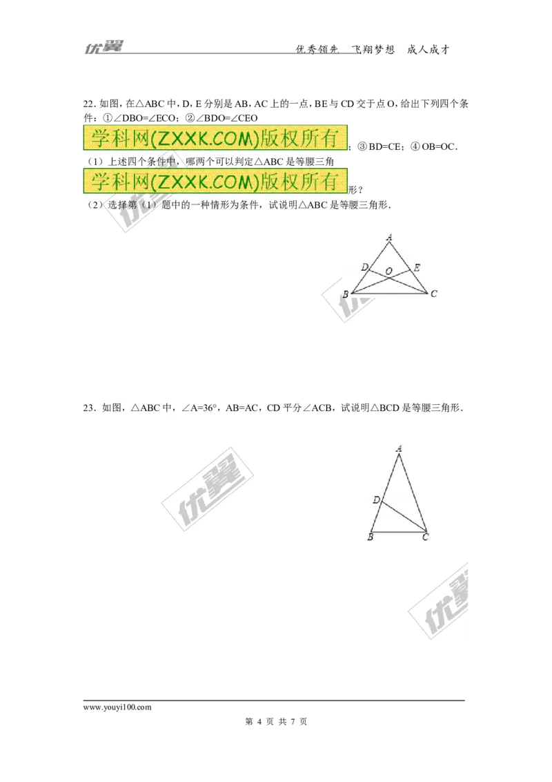 1.1第3课时等腰三角形的判定与反证法_1、初中学习资料_4-2、数学_北师大版_北师大版初中数学8下_2022春八数下(BS)--各阶段精品试题_同步练习