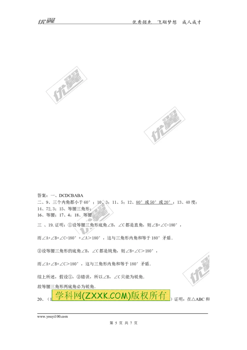 1.1第3课时等腰三角形的判定与反证法_1、初中学习资料_4-2、数学_北师大版_北师大版初中数学8下_2022春八数下(BS)--各阶段精品试题_同步练习