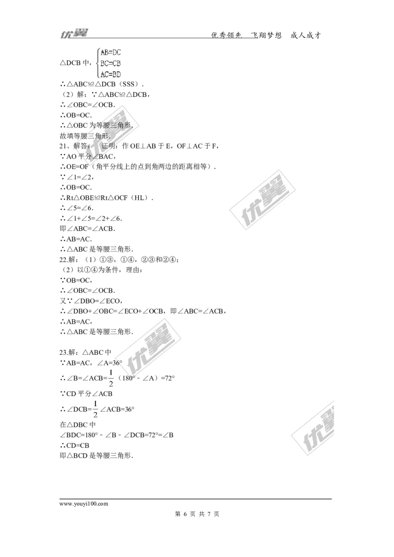 1.1第3课时等腰三角形的判定与反证法_1、初中学习资料_4-2、数学_北师大版_北师大版初中数学8下_2022春八数下(BS)--各阶段精品试题_同步练习