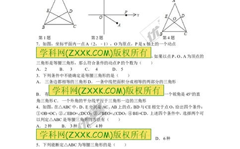 1.1第3课时等腰三角形的判定与反证法_1、初中学习资料_4-2、数学_北师大版_北师大版初中数学8下_2022春八数下(BS)--各阶段精品试题_同步练习