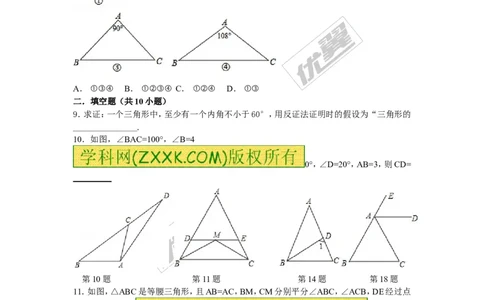 1.1第3课时等腰三角形的判定与反证法_1、初中学习资料_4-2、数学_北师大版_北师大版初中数学8下_2022春八数下(BS)--各阶段精品试题_同步练习