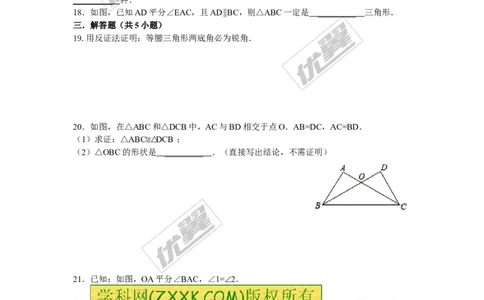 1.1第3课时等腰三角形的判定与反证法_1、初中学习资料_4-2、数学_北师大版_北师大版初中数学8下_2022春八数下(BS)--各阶段精品试题_同步练习