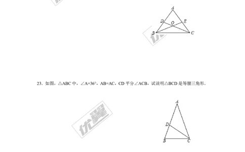 1.1第3课时等腰三角形的判定与反证法_1、初中学习资料_4-2、数学_北师大版_北师大版初中数学8下_2022春八数下(BS)--各阶段精品试题_同步练习