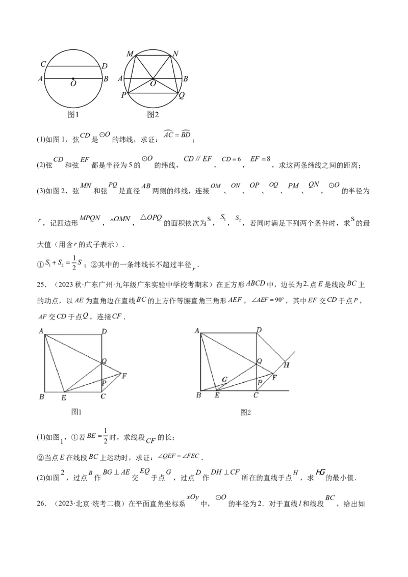 第二十四章圆（压轴题专练）（学生版）-（人教版）_人教版数学九年级上册_版本二_九年级数学上册（人教版）_单元知识复习专项-U105_2024版