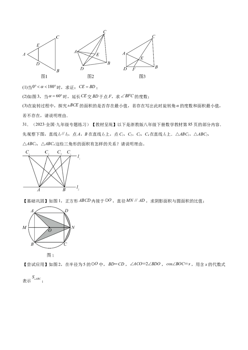 第二十四章圆（压轴题专练）（学生版）-（人教版）_人教版数学九年级上册_版本二_九年级数学上册（人教版）_单元知识复习专项-U105_2024版