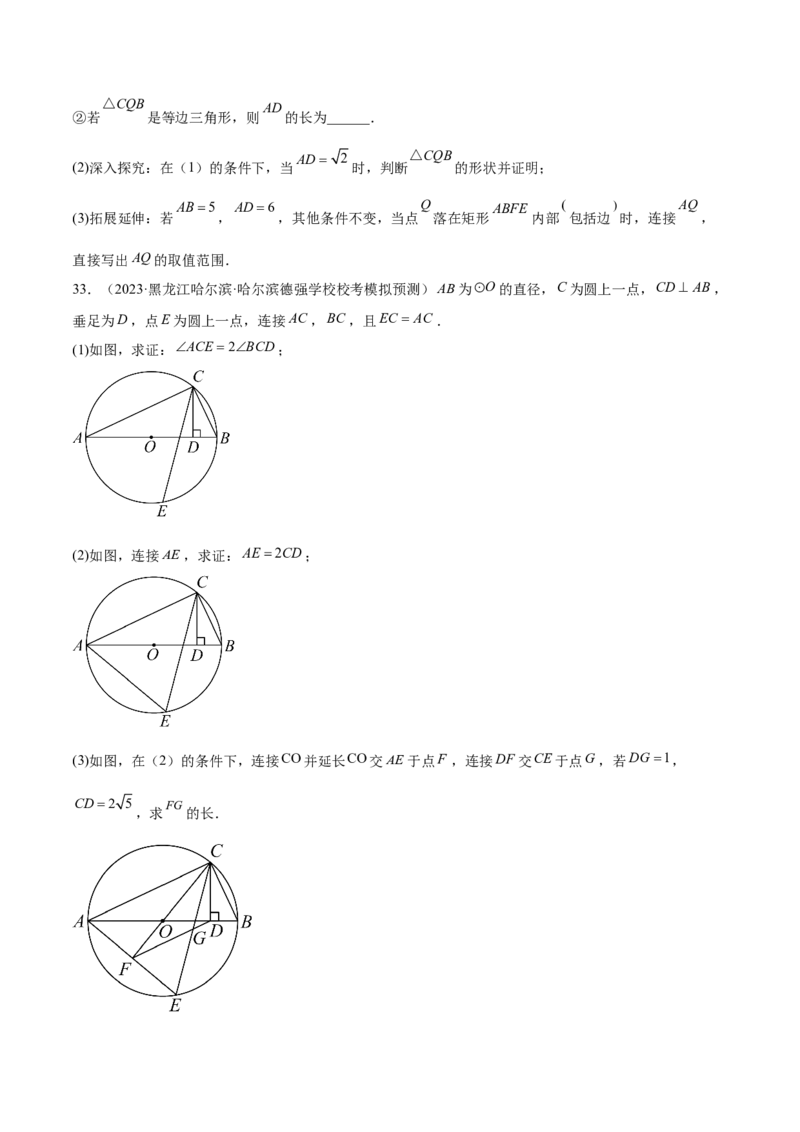 第二十四章圆（压轴题专练）（学生版）-（人教版）_人教版数学九年级上册_版本二_九年级数学上册（人教版）_单元知识复习专项-U105_2024版