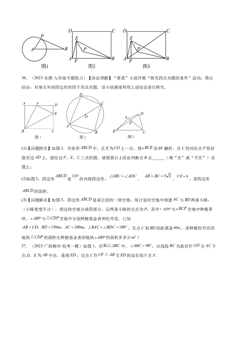 第二十四章圆（压轴题专练）（学生版）-（人教版）_人教版数学九年级上册_版本二_九年级数学上册（人教版）_单元知识复习专项-U105_2024版