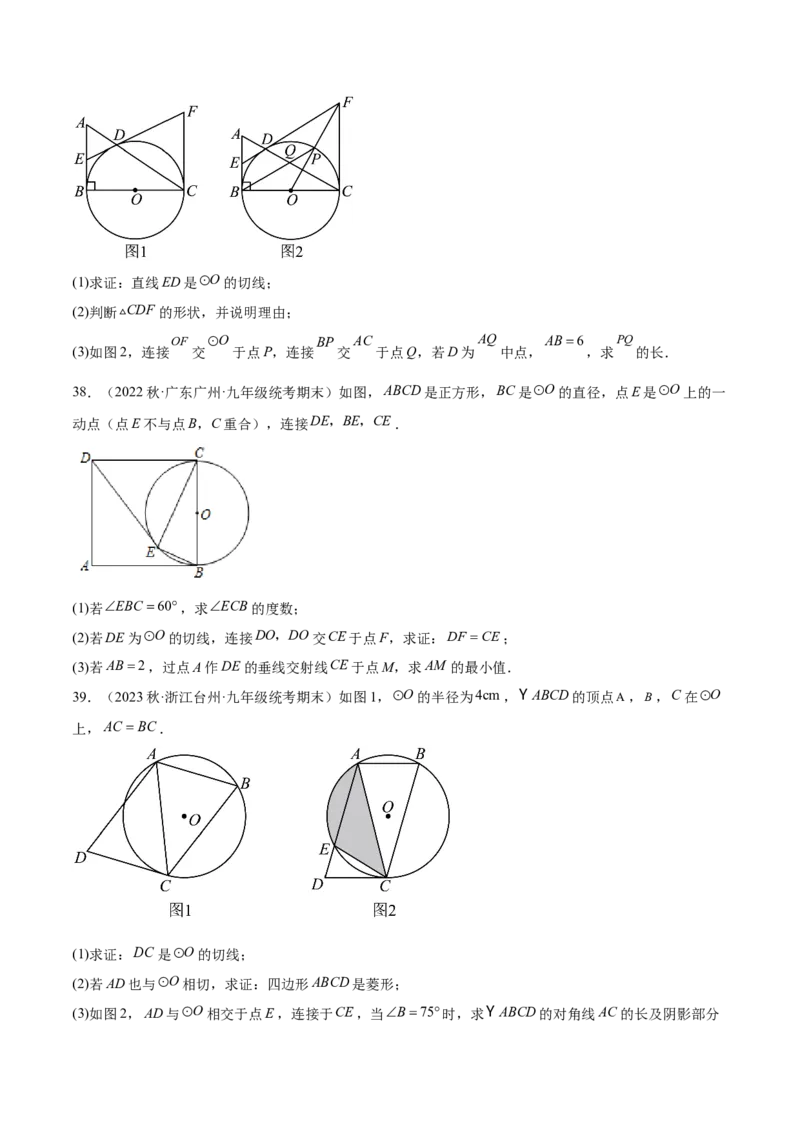 第二十四章圆（压轴题专练）（学生版）-（人教版）_人教版数学九年级上册_版本二_九年级数学上册（人教版）_单元知识复习专项-U105_2024版