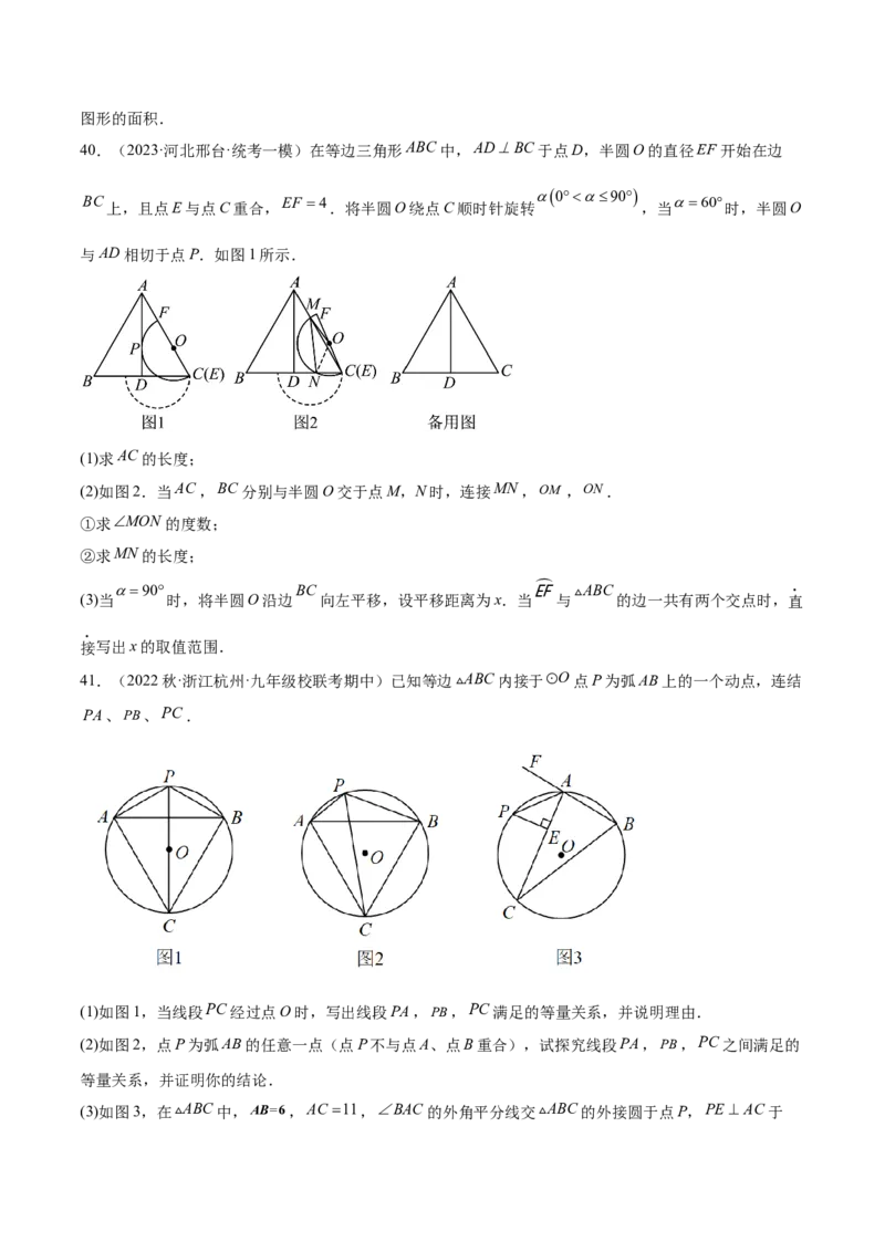 第二十四章圆（压轴题专练）（学生版）-（人教版）_人教版数学九年级上册_版本二_九年级数学上册（人教版）_单元知识复习专项-U105_2024版