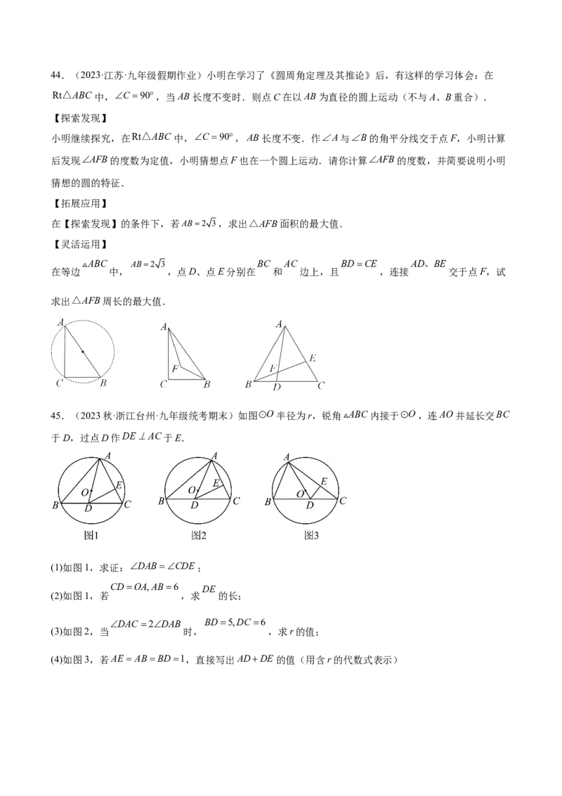 第二十四章圆（压轴题专练）（学生版）-（人教版）_人教版数学九年级上册_版本二_九年级数学上册（人教版）_单元知识复习专项-U105_2024版