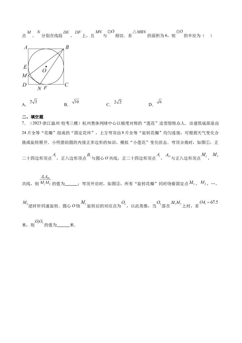 第二十四章圆（压轴题专练）（学生版）-（人教版）_人教版数学九年级上册_版本二_九年级数学上册（人教版）_单元知识复习专项-U105_2024版