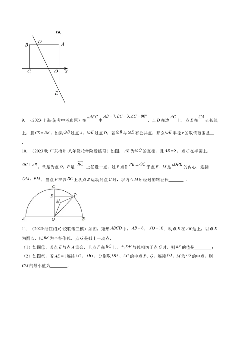 第二十四章圆（压轴题专练）（学生版）-（人教版）_人教版数学九年级上册_版本二_九年级数学上册（人教版）_单元知识复习专项-U105_2024版