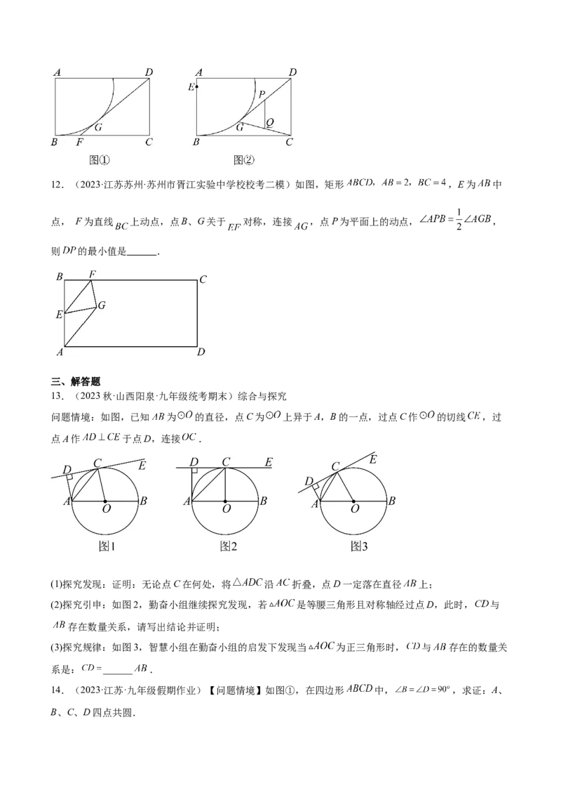 第二十四章圆（压轴题专练）（学生版）-（人教版）_人教版数学九年级上册_版本二_九年级数学上册（人教版）_单元知识复习专项-U105_2024版