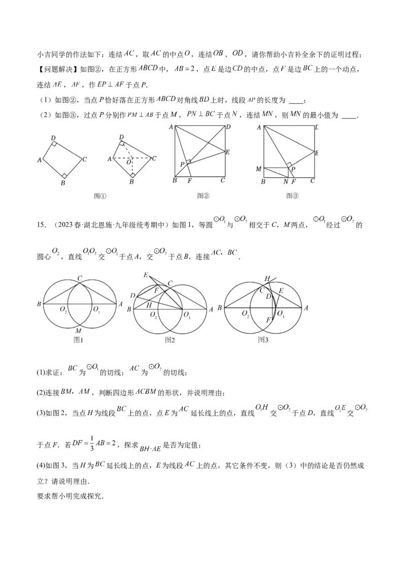 第二十四章圆（压轴题专练）（学生版）-（人教版）_人教版数学九年级上册_版本二_九年级数学上册（人教版）_单元知识复习专项-U105_2024版