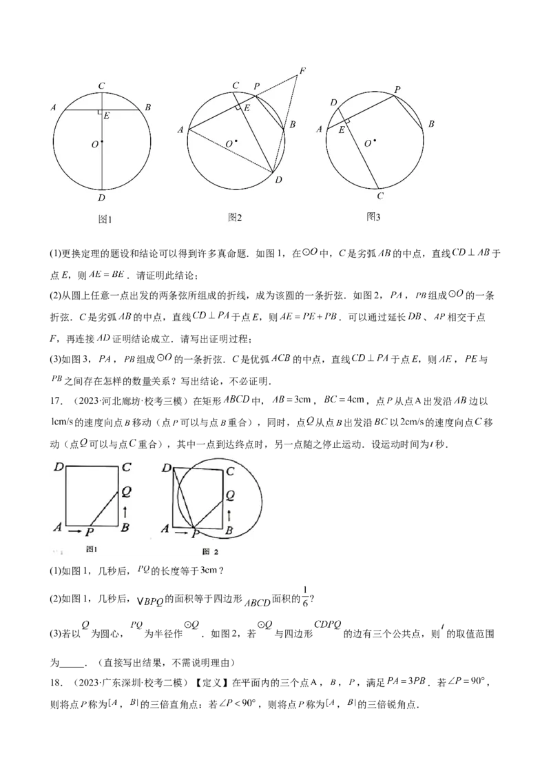 第二十四章圆（压轴题专练）（学生版）-（人教版）_人教版数学九年级上册_版本二_九年级数学上册（人教版）_单元知识复习专项-U105_2024版