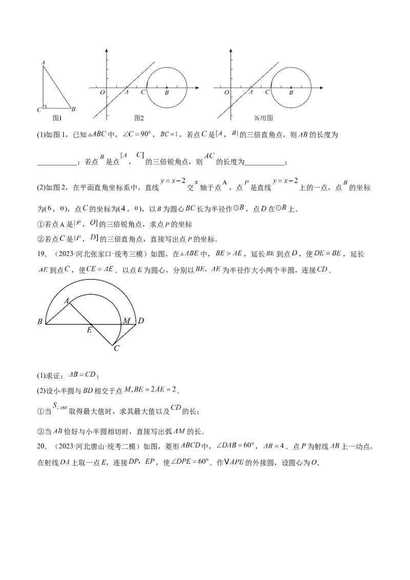 第二十四章圆（压轴题专练）（学生版）-（人教版）_人教版数学九年级上册_版本二_九年级数学上册（人教版）_单元知识复习专项-U105_2024版