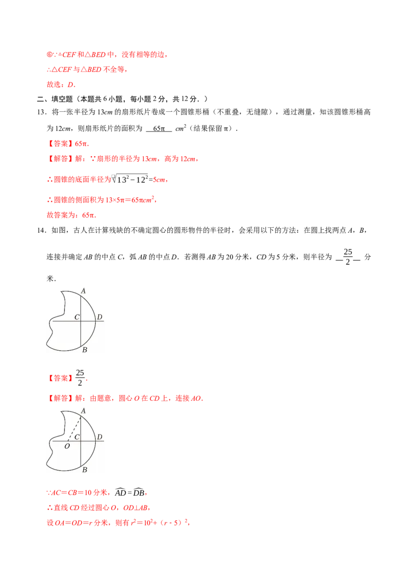 第二十四章圆（高效培优单元测试&middot;强化卷）（教师版）_人教版数学九年级上册_版本二_九年级数学上册（人教版）_同步讲义-U18_2026版
