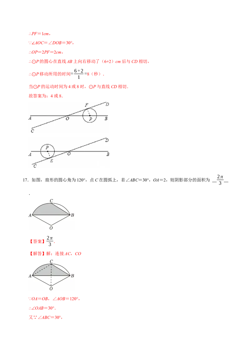 第二十四章圆（高效培优单元测试&middot;强化卷）（教师版）_人教版数学九年级上册_版本二_九年级数学上册（人教版）_同步讲义-U18_2026版