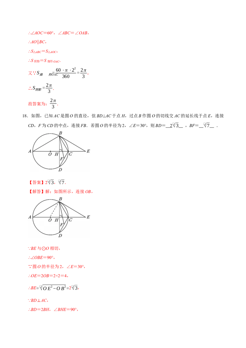 第二十四章圆（高效培优单元测试&middot;强化卷）（教师版）_人教版数学九年级上册_版本二_九年级数学上册（人教版）_同步讲义-U18_2026版