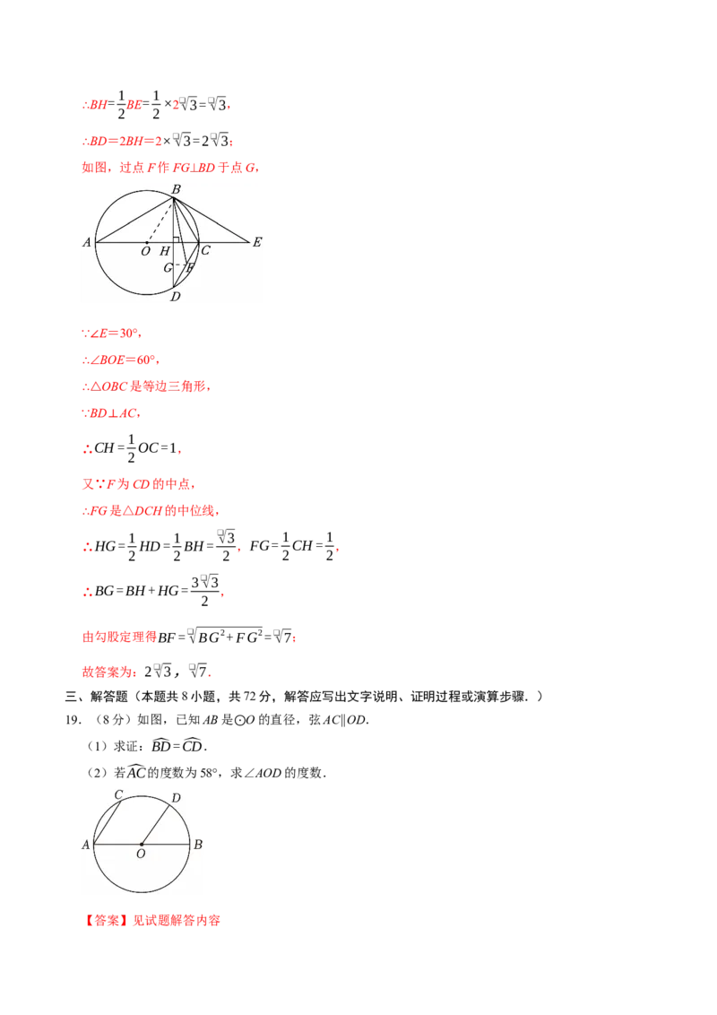 第二十四章圆（高效培优单元测试&middot;强化卷）（教师版）_人教版数学九年级上册_版本二_九年级数学上册（人教版）_同步讲义-U18_2026版
