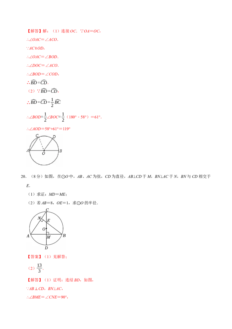 第二十四章圆（高效培优单元测试&middot;强化卷）（教师版）_人教版数学九年级上册_版本二_九年级数学上册（人教版）_同步讲义-U18_2026版