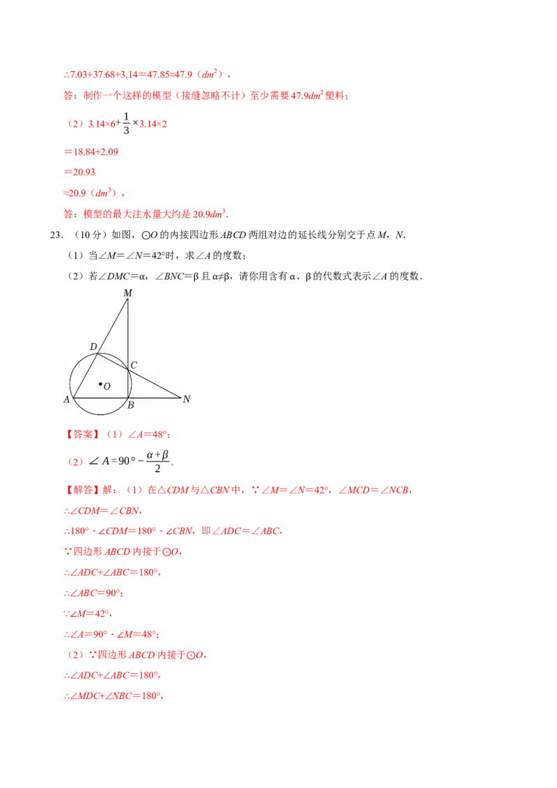 第二十四章圆（高效培优单元测试&middot;强化卷）（教师版）_人教版数学九年级上册_版本二_九年级数学上册（人教版）_同步讲义-U18_2026版