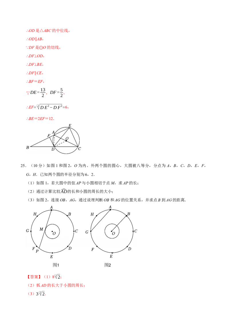 第二十四章圆（高效培优单元测试&middot;强化卷）（教师版）_人教版数学九年级上册_版本二_九年级数学上册（人教版）_同步讲义-U18_2026版