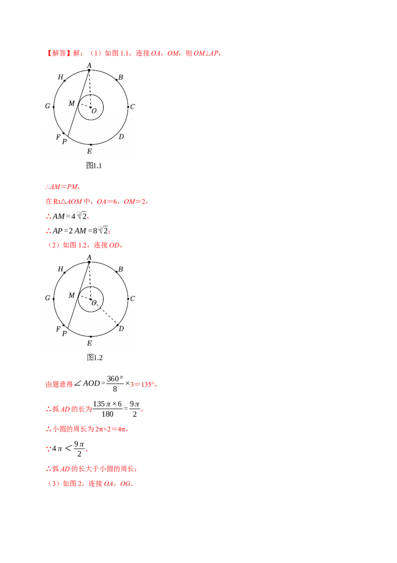 第二十四章圆（高效培优单元测试&middot;强化卷）（教师版）_人教版数学九年级上册_版本二_九年级数学上册（人教版）_同步讲义-U18_2026版