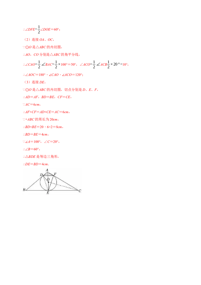 第二十四章圆（高效培优单元测试&middot;强化卷）（教师版）_人教版数学九年级上册_版本二_九年级数学上册（人教版）_同步讲义-U18_2026版