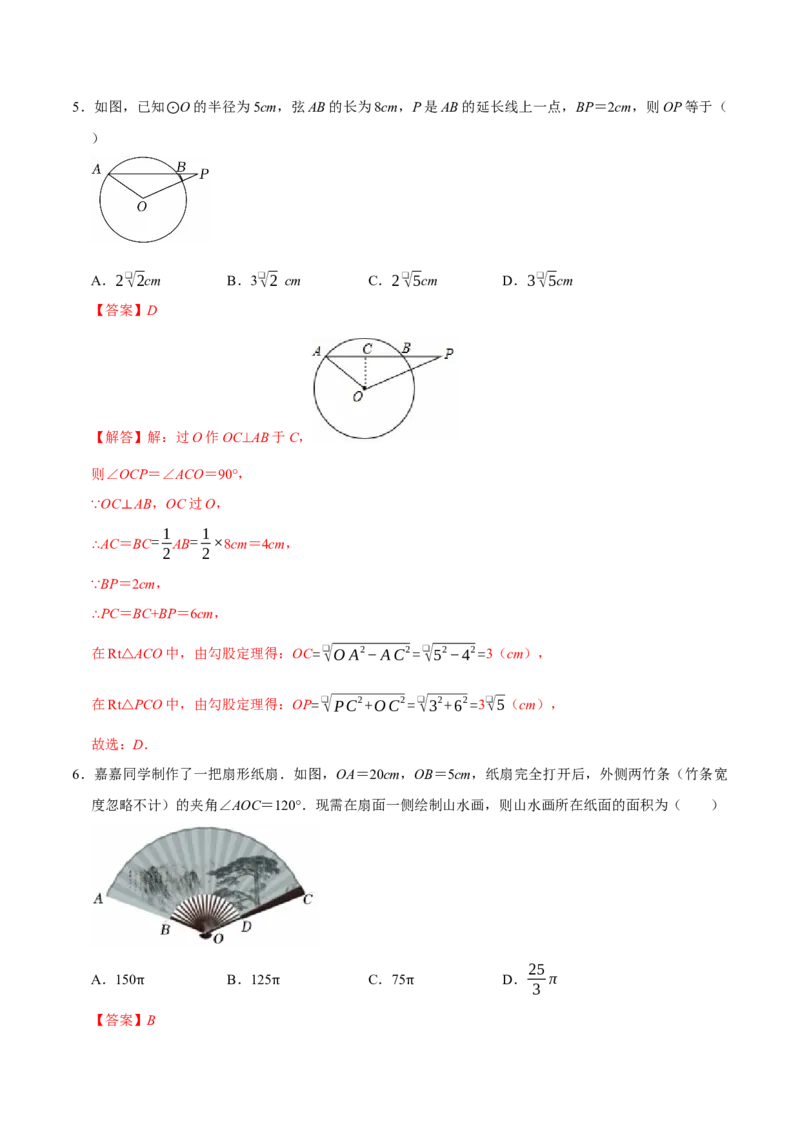 第二十四章圆（高效培优单元测试&middot;强化卷）（教师版）_人教版数学九年级上册_版本二_九年级数学上册（人教版）_同步讲义-U18_2026版