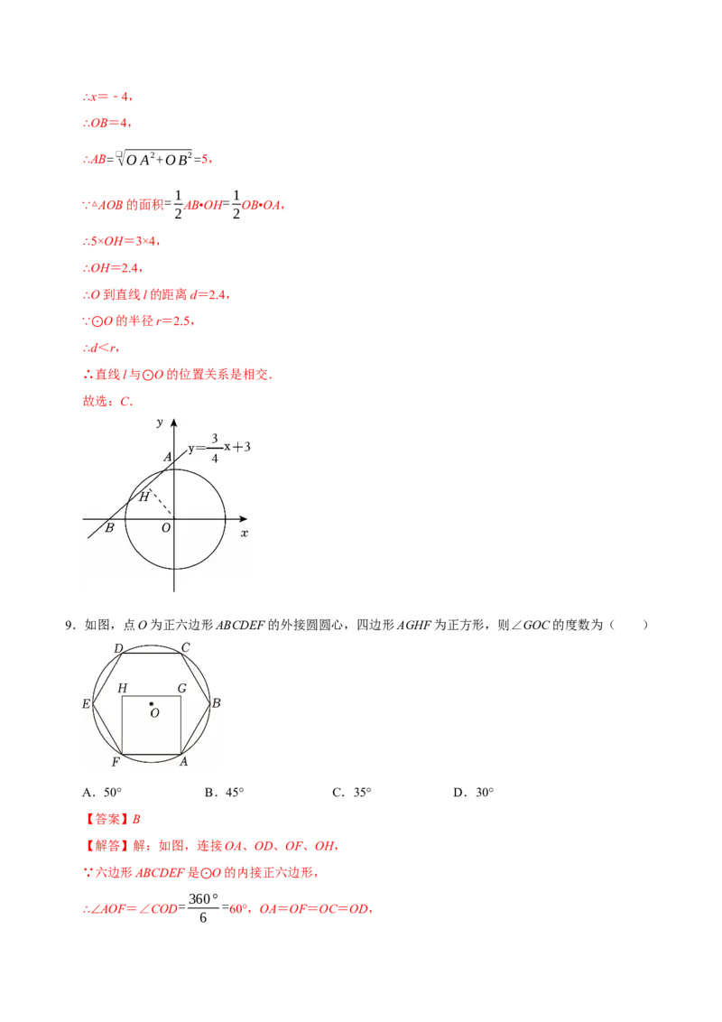 第二十四章圆（高效培优单元测试&middot;强化卷）（教师版）_人教版数学九年级上册_版本二_九年级数学上册（人教版）_同步讲义-U18_2026版