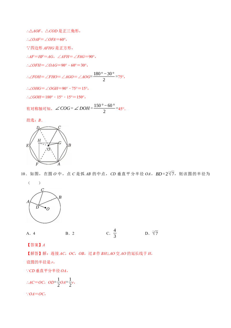第二十四章圆（高效培优单元测试&middot;强化卷）（教师版）_人教版数学九年级上册_版本二_九年级数学上册（人教版）_同步讲义-U18_2026版