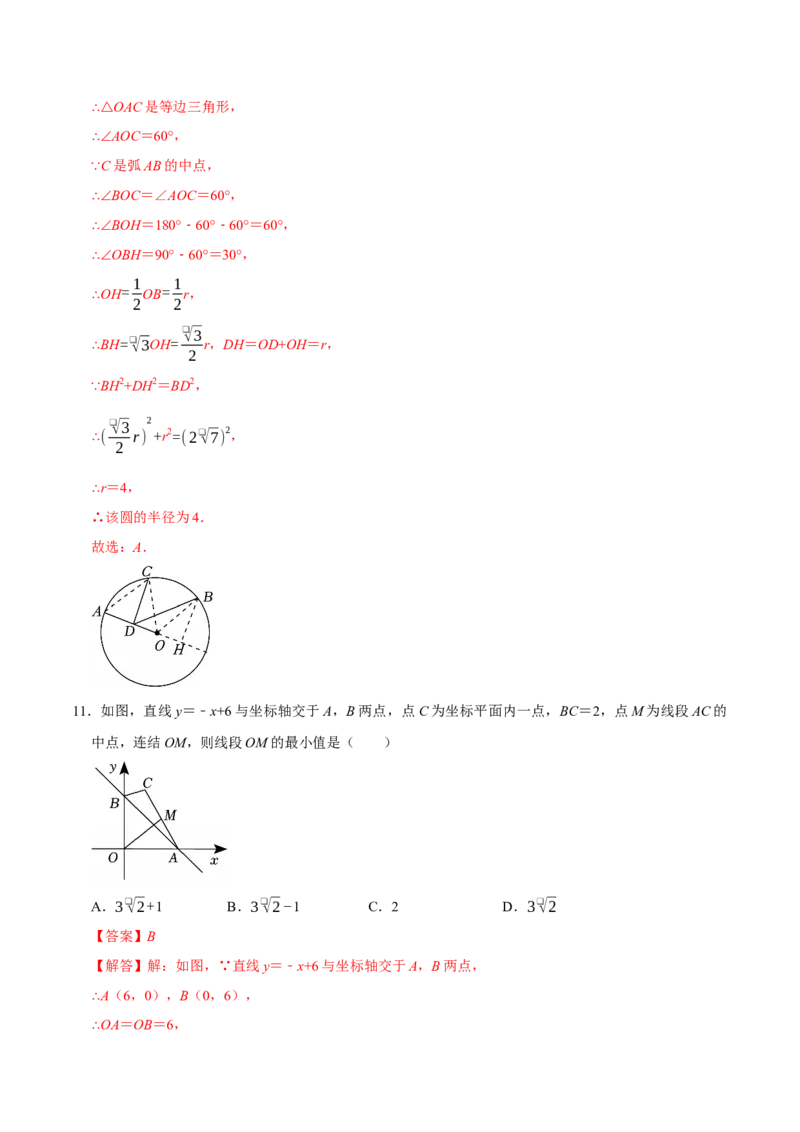 第二十四章圆（高效培优单元测试&middot;强化卷）（教师版）_人教版数学九年级上册_版本二_九年级数学上册（人教版）_同步讲义-U18_2026版