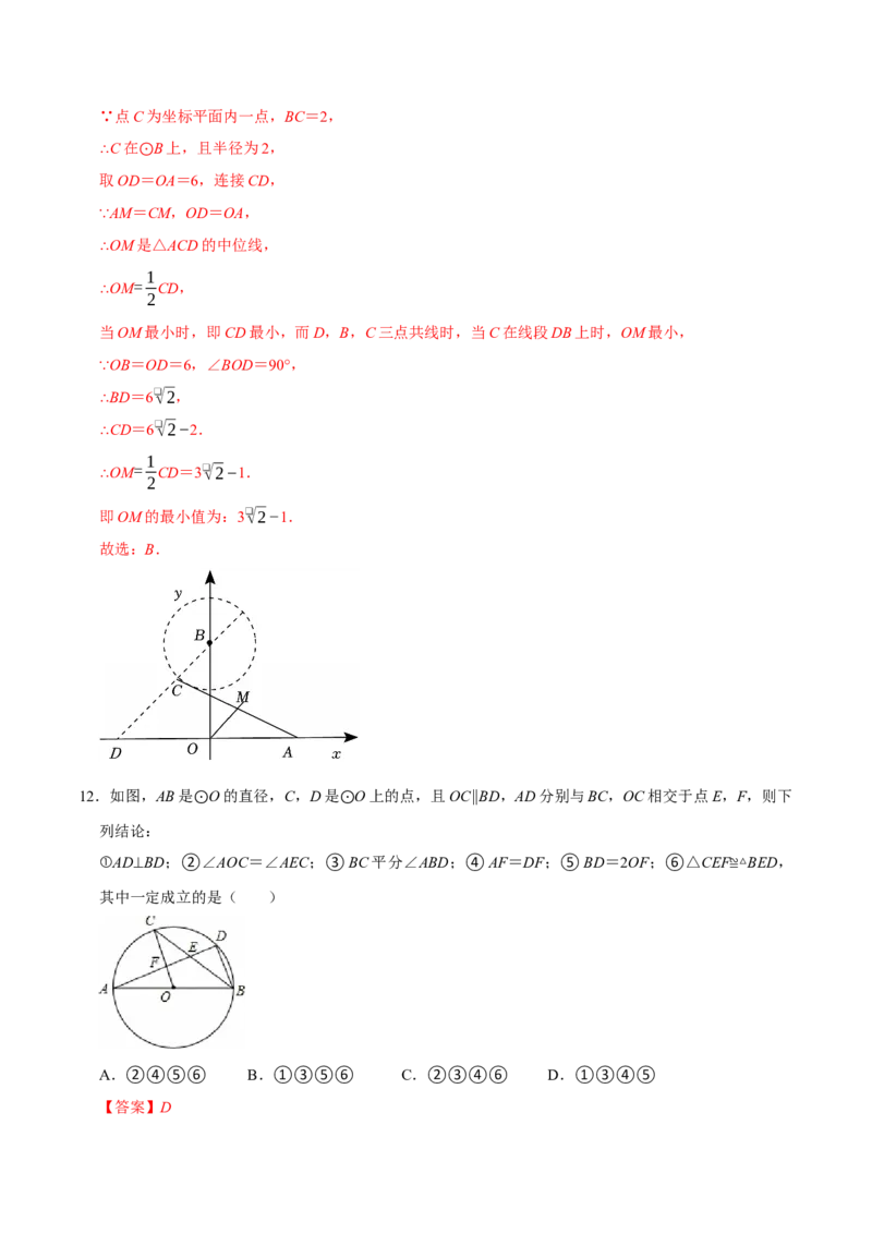 第二十四章圆（高效培优单元测试&middot;强化卷）（教师版）_人教版数学九年级上册_版本二_九年级数学上册（人教版）_同步讲义-U18_2026版