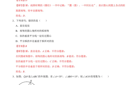第二十四章圆（高效培优单元测试&middot;强化卷）（教师版）_人教版数学九年级上册_版本二_九年级数学上册（人教版）_同步讲义-U18_2026版