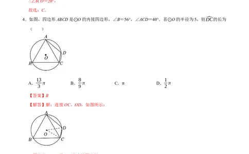 第二十四章圆（高效培优单元测试&middot;强化卷）（教师版）_人教版数学九年级上册_版本二_九年级数学上册（人教版）_同步讲义-U18_2026版